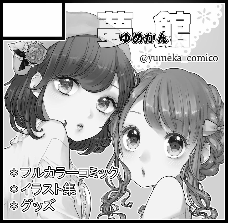 9/29の関西コミティア56申し込みました〜!めろこさん(@meroichigo )とお隣予定です〜!!✨
「おされな果実たち」2巻ココで出したいと思います!がんばる!!
抽選通りますように!!💕
#サークルカット
#関西コミティア56