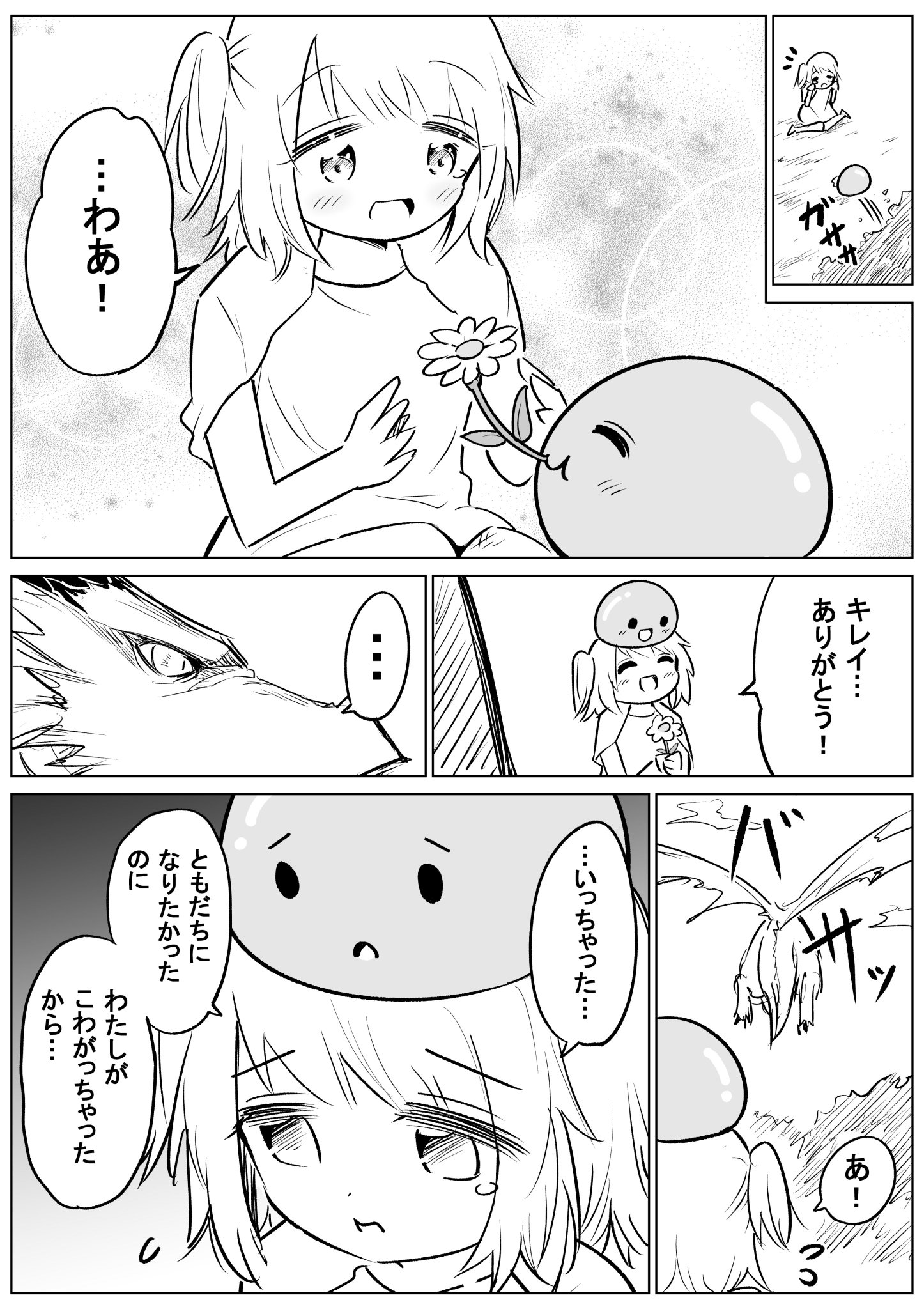 高野 裕也 やさしいスライムと世界を滅ぼす魔竜 2話目 高野 裕也 やさしいスライムと世界を滅ぼす魔竜 2話目