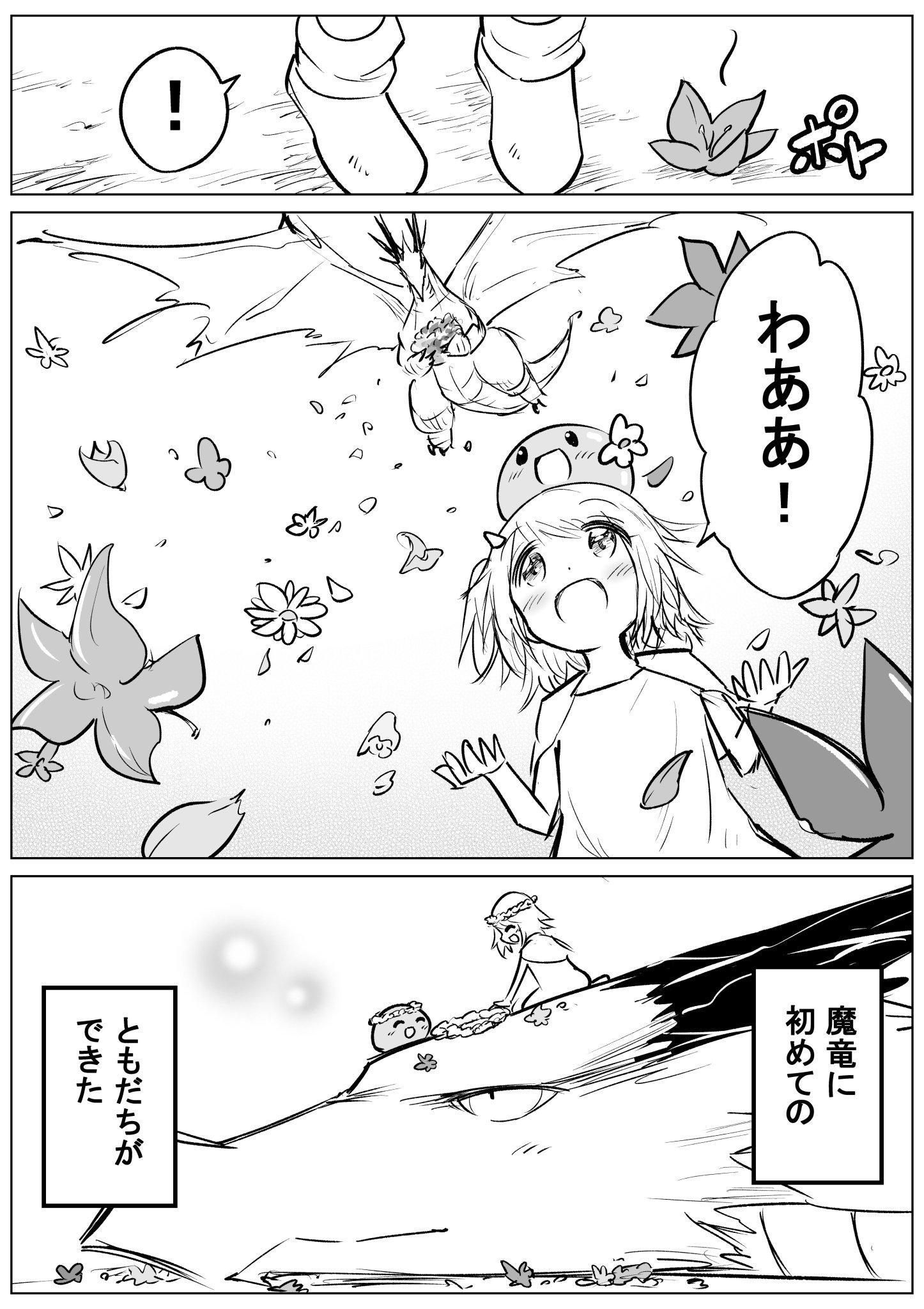 高野 裕也 やさしいスライムと世界を滅ぼす魔竜 2話目 高野 裕也 やさしいスライムと世界を滅ぼす魔竜 2話目