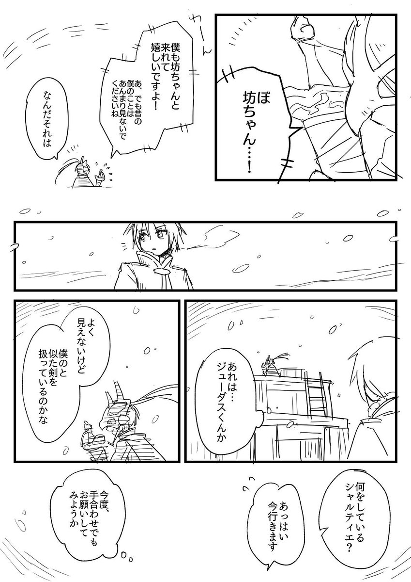 天地戦争時代のシャルとジューダス

レイズのシャルのスキット最高でしたという漫画です? 