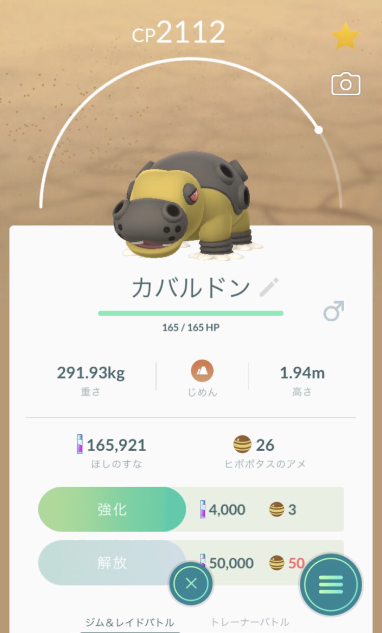 みっじ ポケモンgo 日比谷公園がヒポポタスの巣になってたので行ってきた 簡単にカバルドンに進化させられた T Co Woed247xlb Twitter