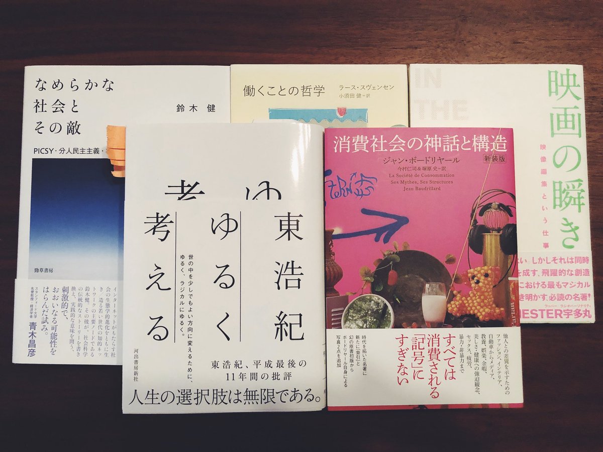 消費社会の神話と構造 Hashtag On Twitter