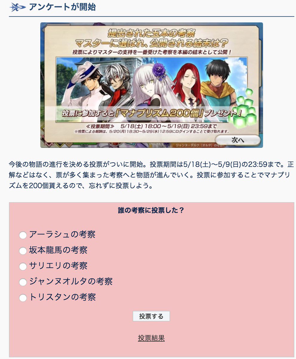 Fgo攻略班 Appmedia 誰の考察に投票したのかのアンケートも設置しました 他のマスターたちがどれを選んでいるかの参考になれば幸いです この投票で話の展開が決まりますが 選ばれなかった考察は後日マテリアルに追加されるようなのでご安心を