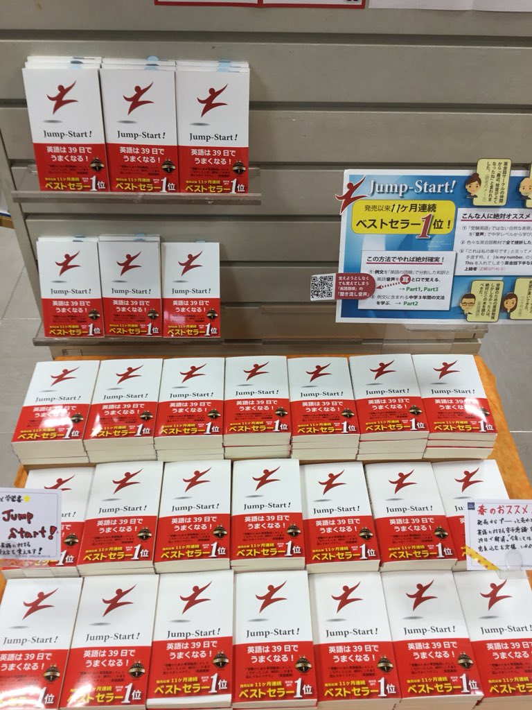 紀伊國屋書店 新宿本店 Ar Twitter 7階語学 おススメ書籍 発売からずーっと売れている やり直し英語の新定番 Jump Start リンケージクラブ 一日の学習にかかる時間は5分ほど ベッドの中でも通勤電車の中でも いつでもどこでも英語学習 英会話棚担当が 紀伊國屋書店 新宿本店 Ar Twitter 7階語学 おススメ書籍 発売からずーっと売れている やり直し英語の新定番 Jump Start リンケージクラブ 一日の学習にかかる時間は5分ほど ベッドの中でも通勤電車の中でも いつでもどこでも英語学習 英会話棚担当が