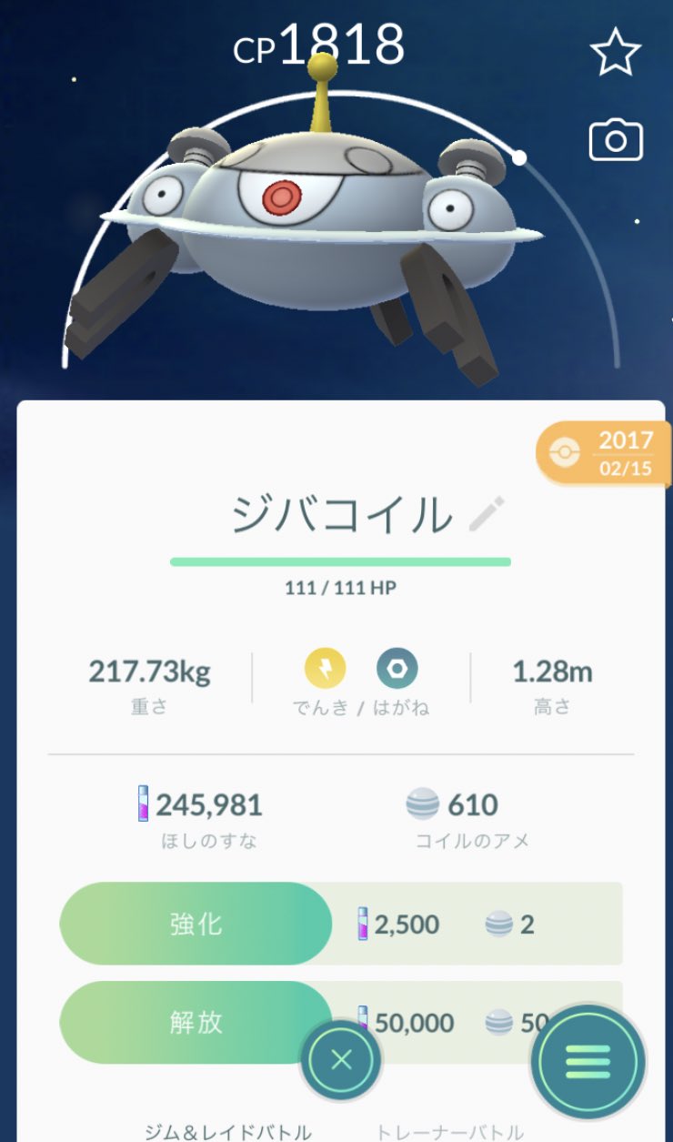 ヨッチ マグネットルアーで レアコイルをジバコイルへ 色違いレアコイルを色違いジバコイルへ進化 ポケモンgo ジバコイル マグネットルアー レアコイル T Co 2mhmqv0ax4 Twitter