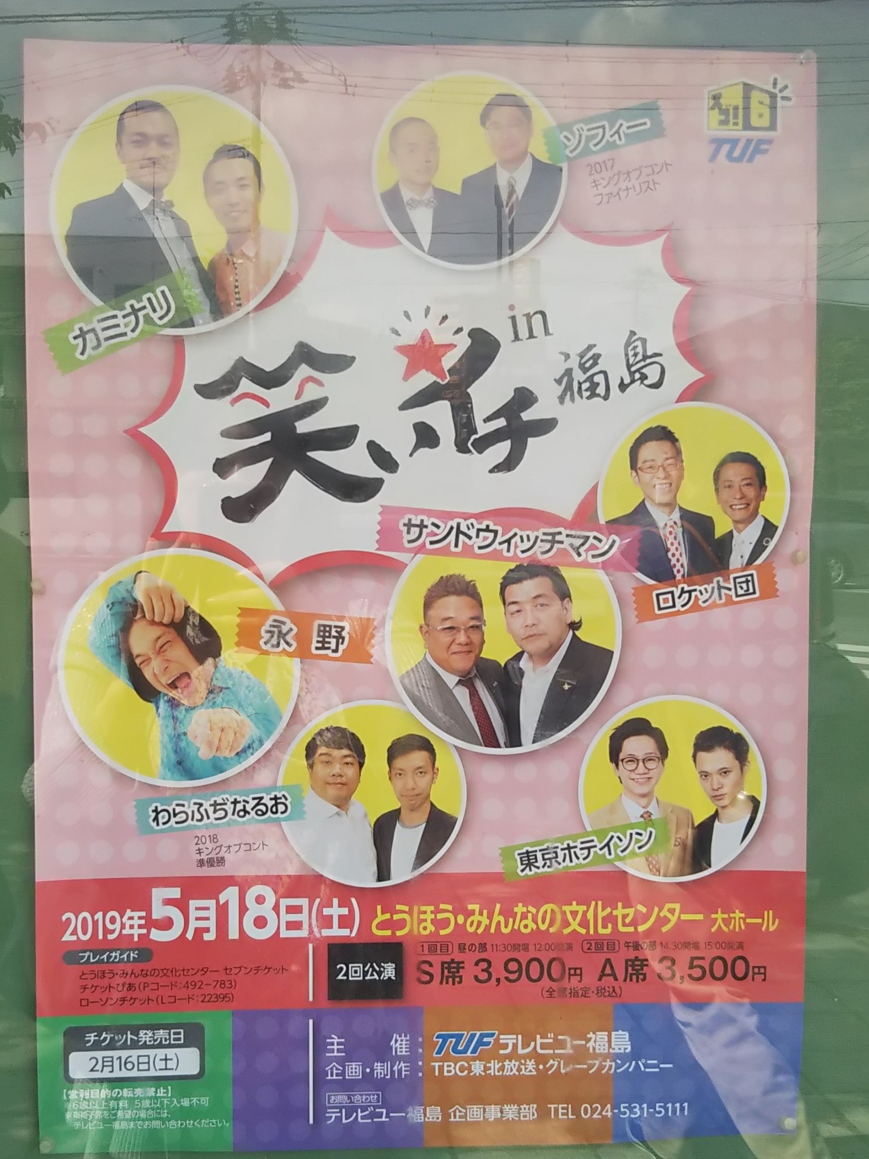 売れ筋新商品 1 23 日 12 00 笑いイチin石巻 ライブ サンドイッチマン お笑い Alrc Asia
