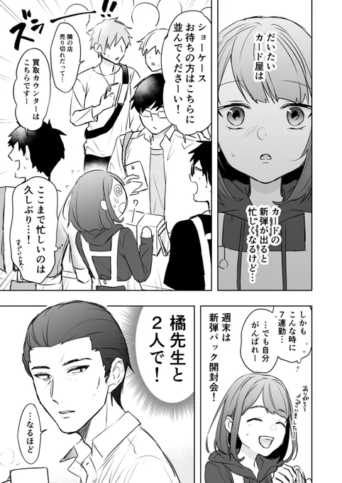 だいたい30才差恋愛 7 