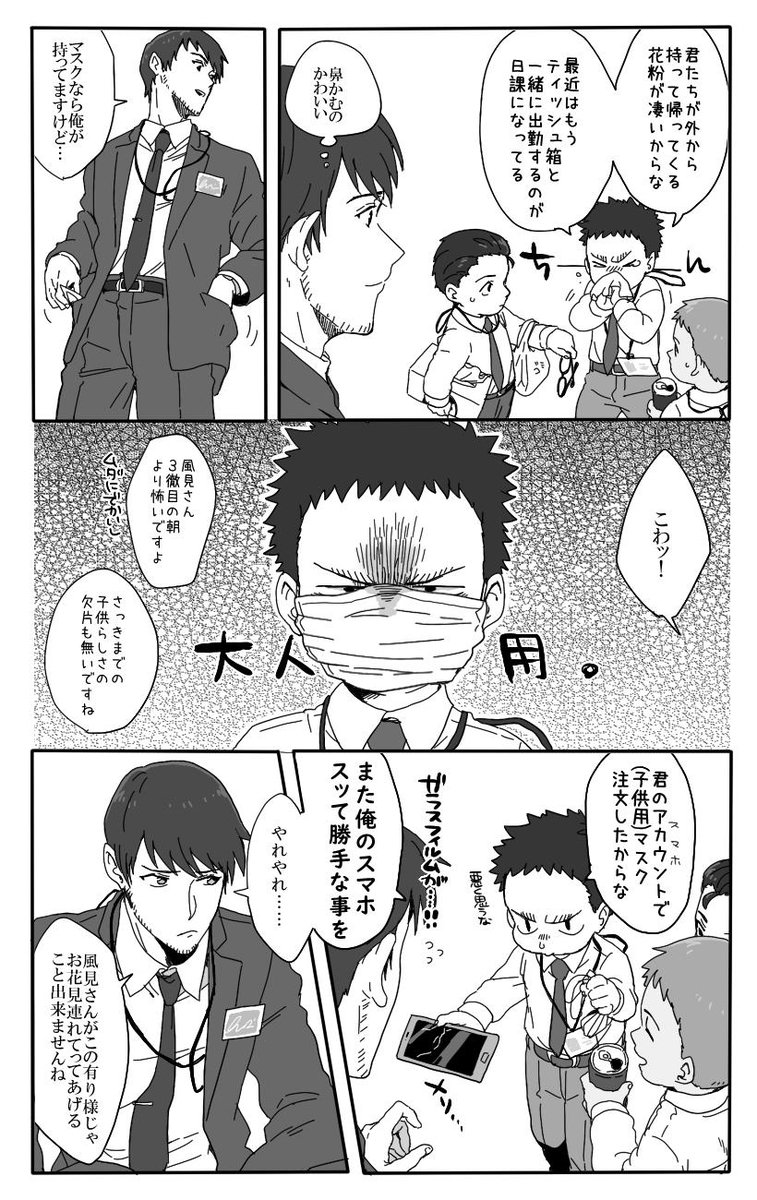 続 ちぢませ風見班+α
?Let't go!!お花見? 