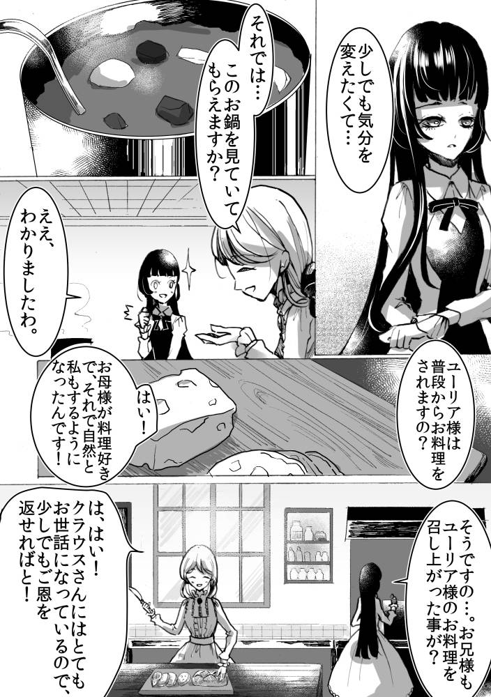 【創作】#魔王と少女の物語 最新22話13～16p
#創作漫画 