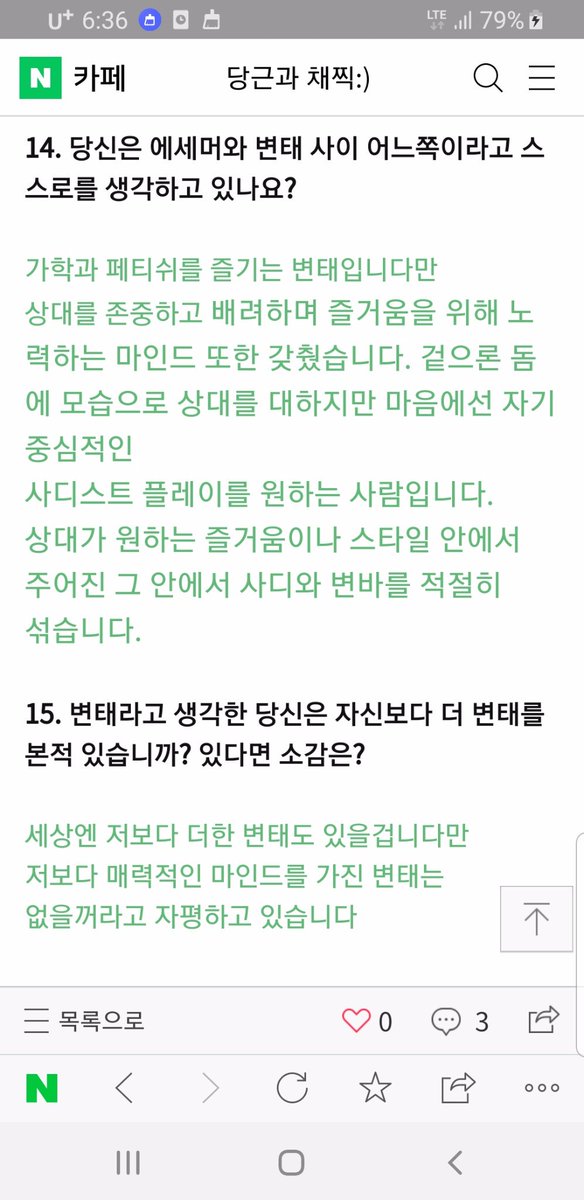 음 모 까페에서 문답 형식에 질문 사항이 있어서 몇가지만 캡쳐했습니다.다 가져오거나 여기에 쓰고 싶지만 트위터는 글자수나 사진 한계가 있어서 중요한 부분만 가져옵니다. 대략 제 성향적인 부분과 생각들이 담겨있습니다.