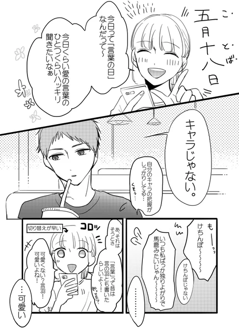 【創作】言葉の日

なんだただのリア充か... 