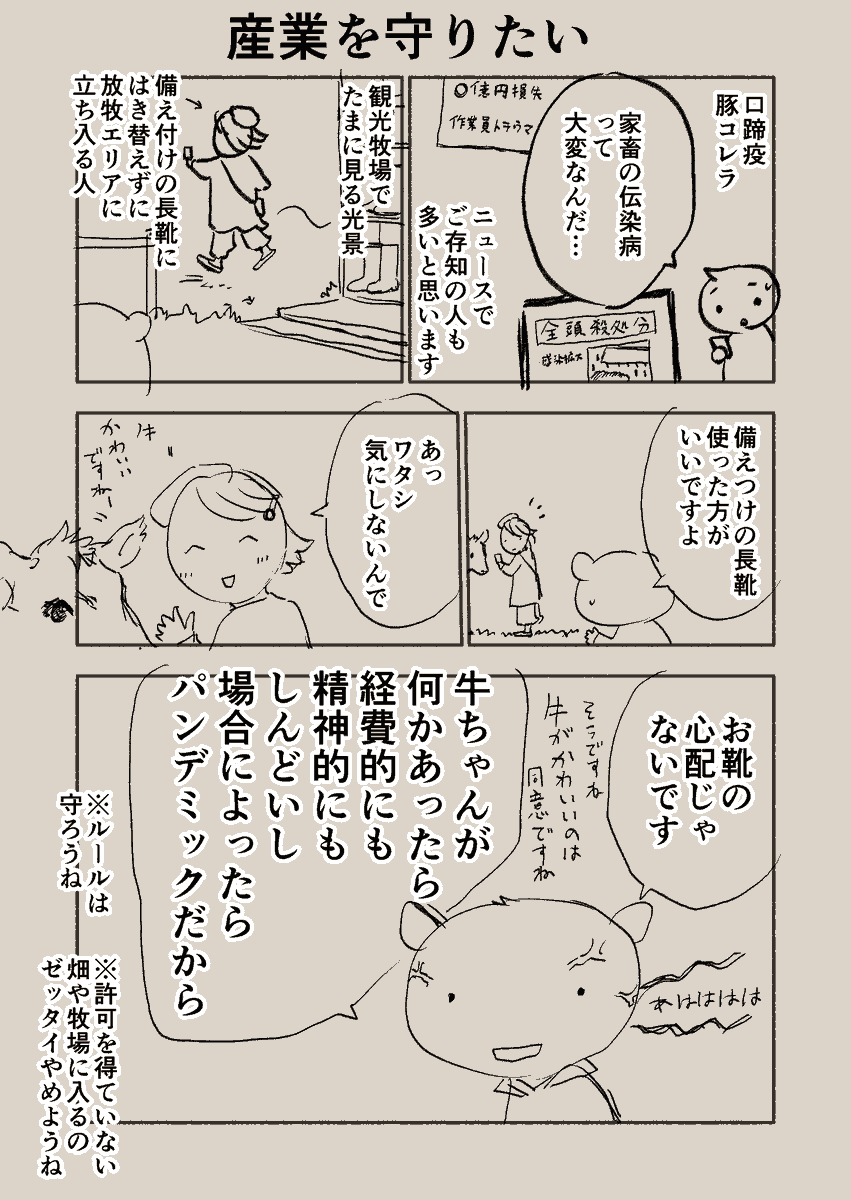 改めてこの画像を貼っておきます
海外(または愛知・岐阜などの豚コレラ発生地域)旅行からお帰りになったらお靴・キャリーケースなど洗濯・消毒するくらいでちょうどいいのかもしれません。