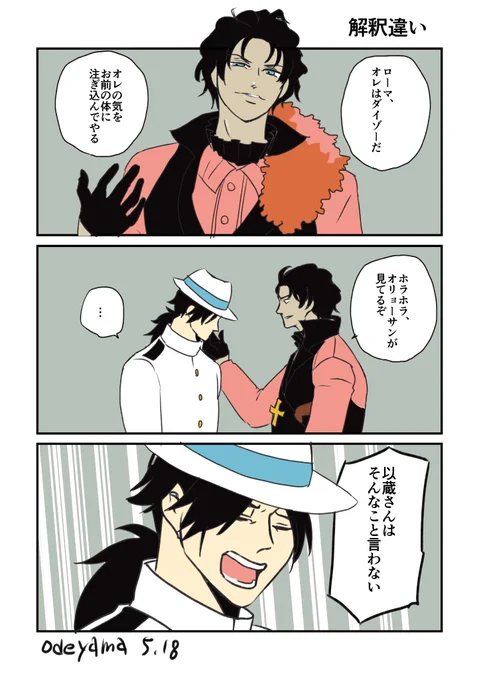 龍馬さんの考察があまりにも衝撃だったので描いたマンガです #FGO #FateGO 