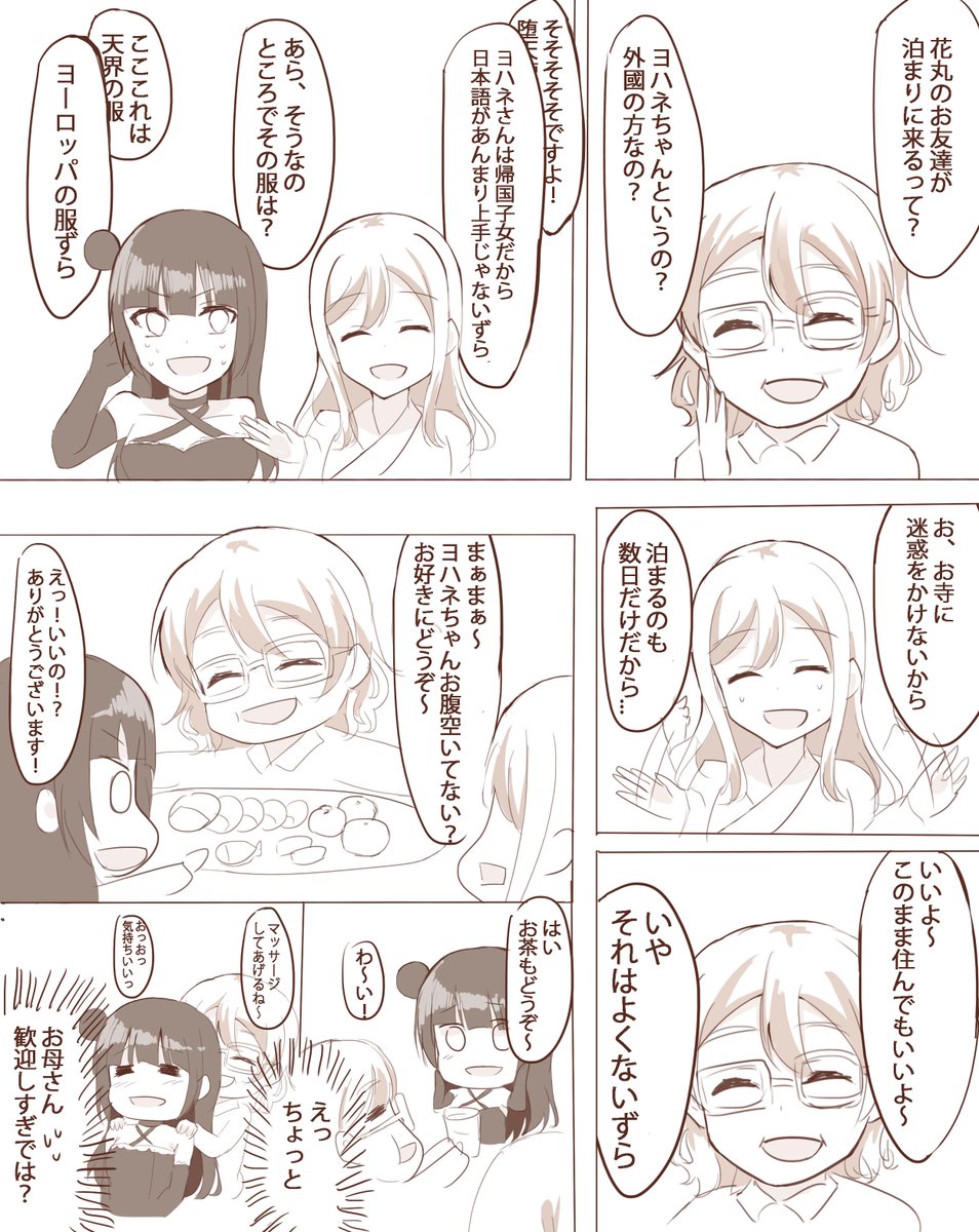 堕天使とお寺の娘 その2
つづく。
#よしまる普及委員会 