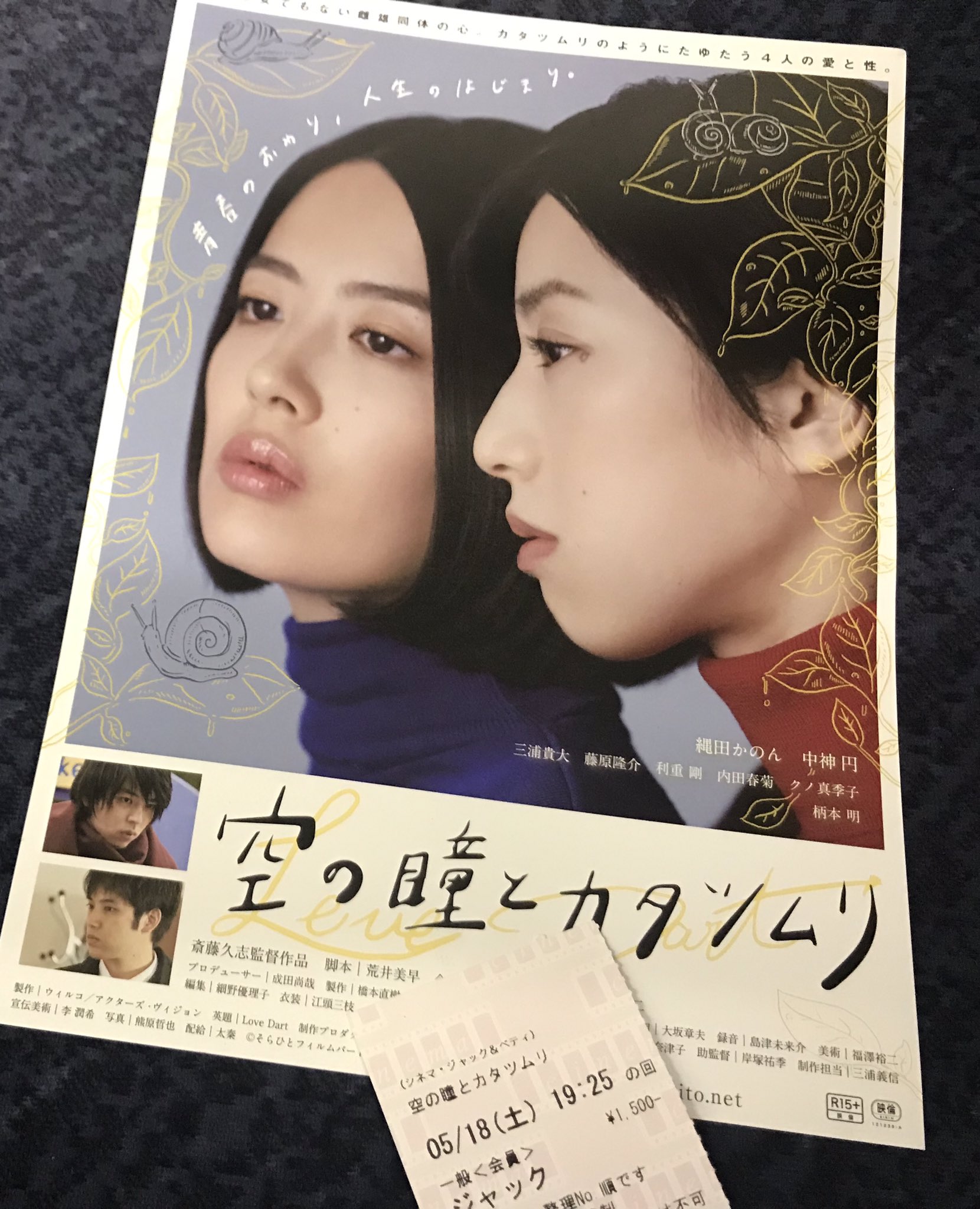 映画 空の瞳とカタツムリ Sorahitomovie Twitter