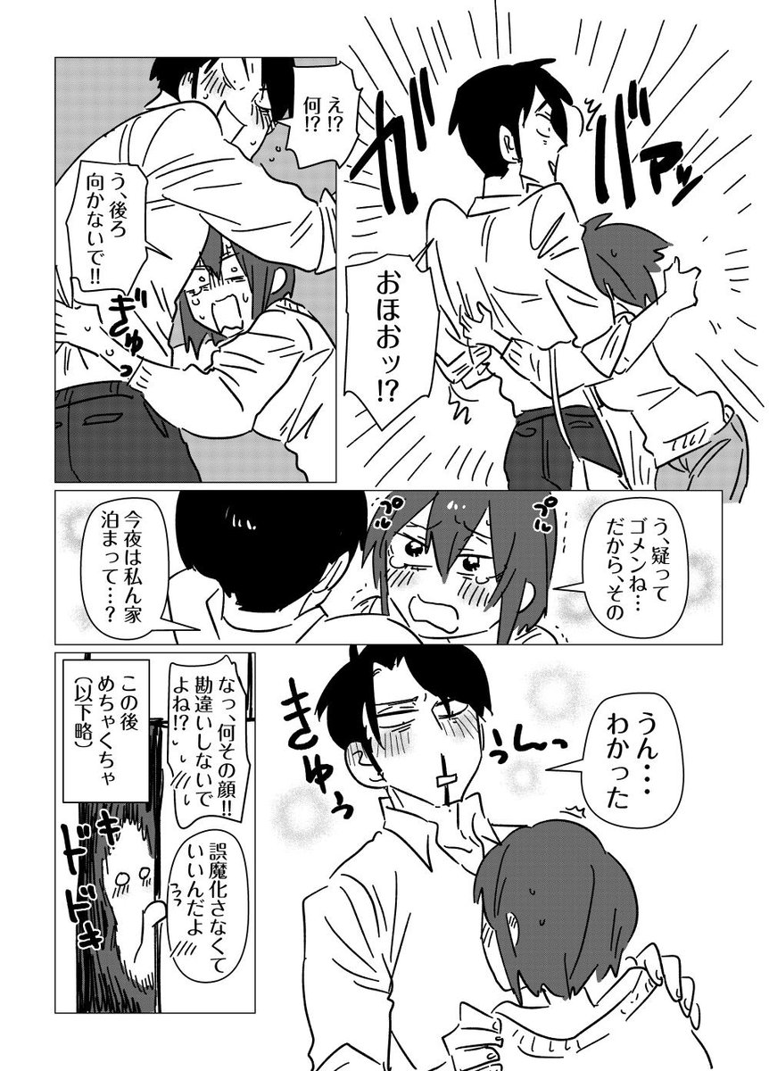 #窓メ
霊感のある彼女。 