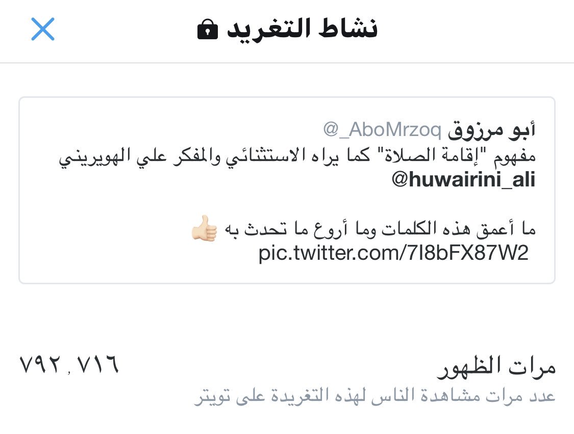 نبراس على تويتر مع احترامي الشديد للأديب الأستاذ على الهويريني أقدم نقد للأبيات الواردة في الفيديو