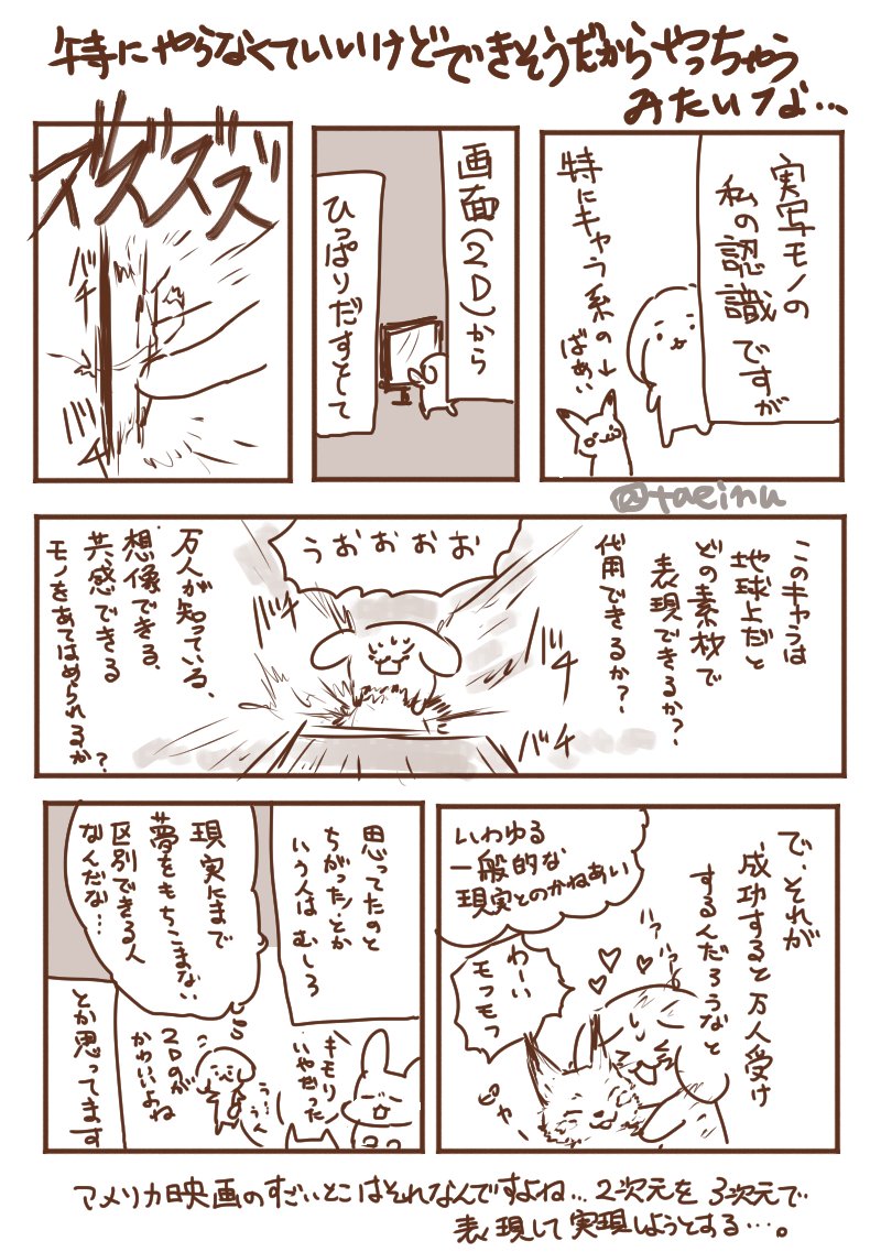 私の実写映画とかに対する考えてきな。基本的にストーリーがよければ何を観ても面白いという奴ですが、現実じゃないものに対する認識違いなんじゃないかなーとかなんとか。 