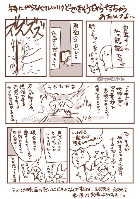 私の実写映画とかに対する考えてきな。基本的にストーリーがよければ何を観ても面白いという奴ですが、現実じゃないものに対する認識違いなんじゃないかなーとかなんとか。 