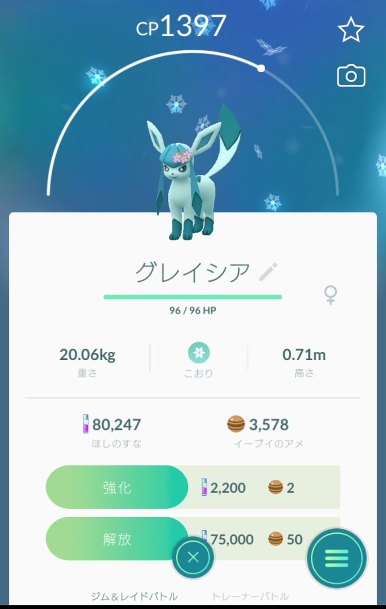ポケモンgo グレイシアが大人気 花飾り 色違い キラと進化させまくる人が多数 ポケモンgo攻略まとめ速報 ポケモンgo グレイシアが大人気 花飾り 色違い キラと進化させまくる人が多数 ポケモンgo攻略まとめ速報
