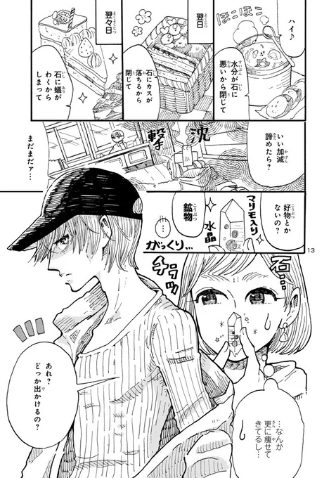 アラサーが鉱物マニアの美少年に出会って、鉱物カフェを開くお話(4/8) 