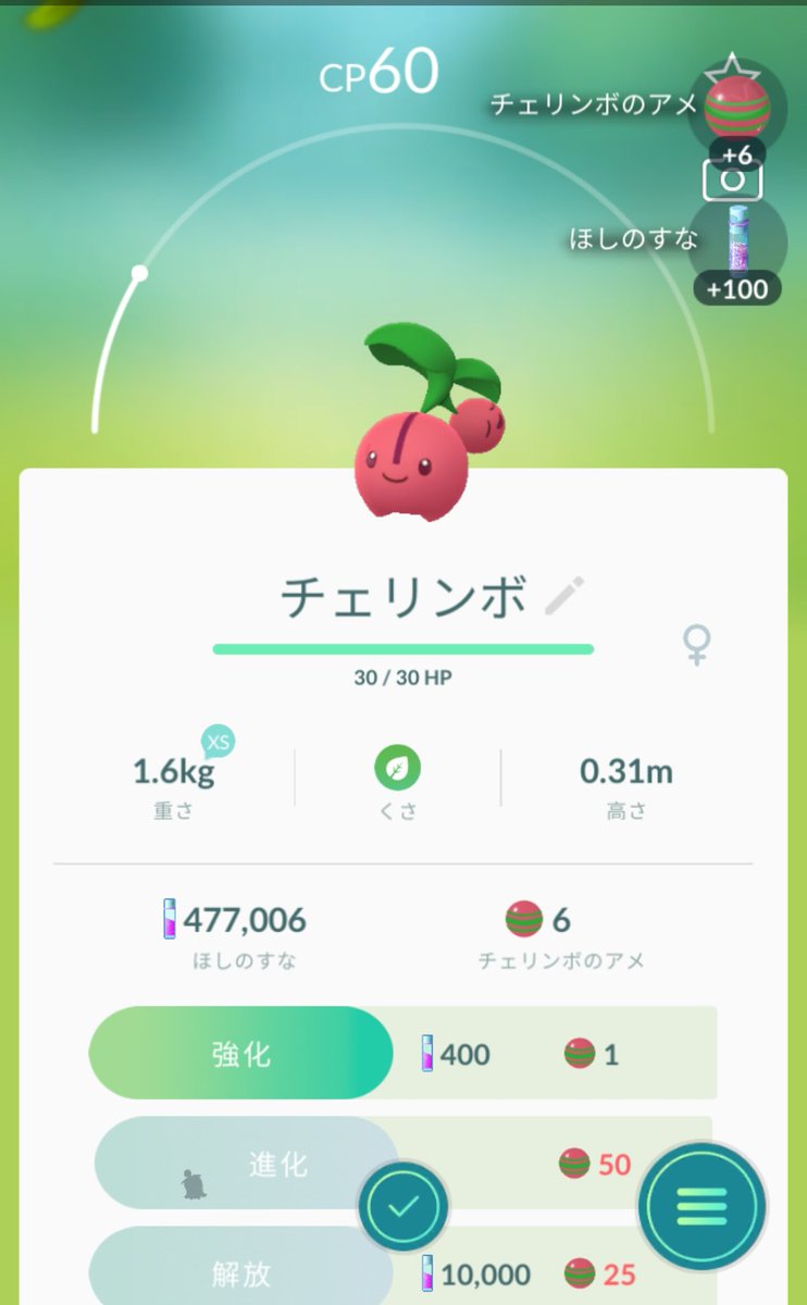 特殊ルアー 効果のほどは ハーブルアーでチェリンボgetしよう みんなのポケgo みんポケ