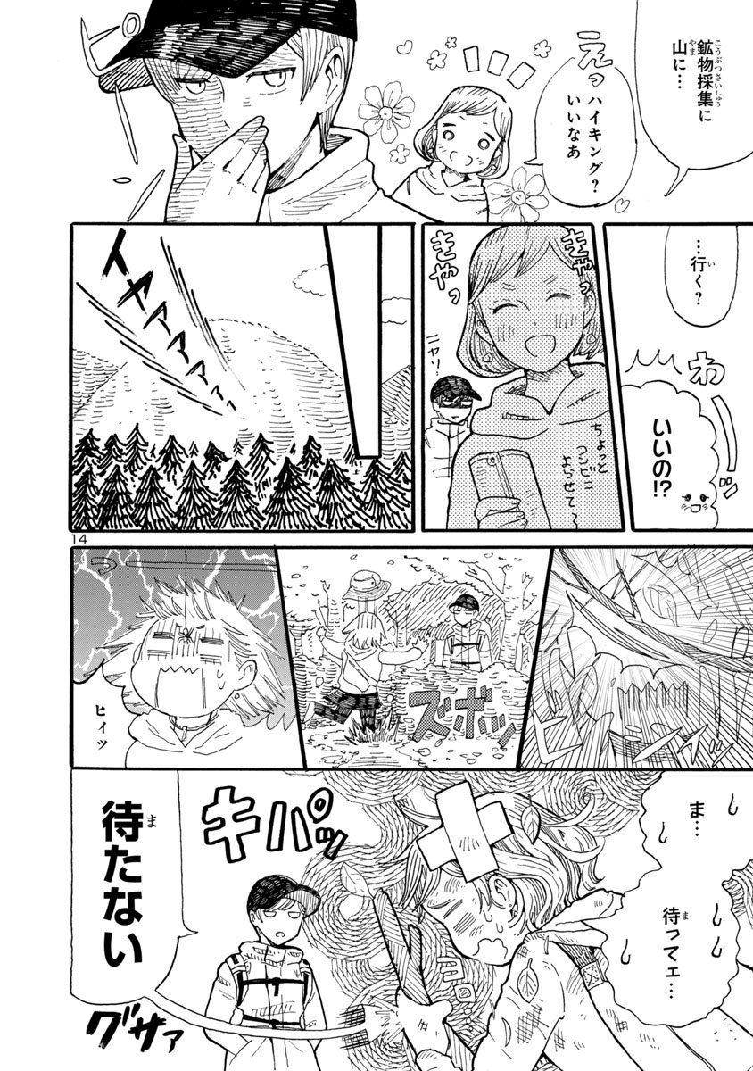 アラサーが鉱物マニアの美少年に出会って、鉱物カフェを開くお話(4/8) 