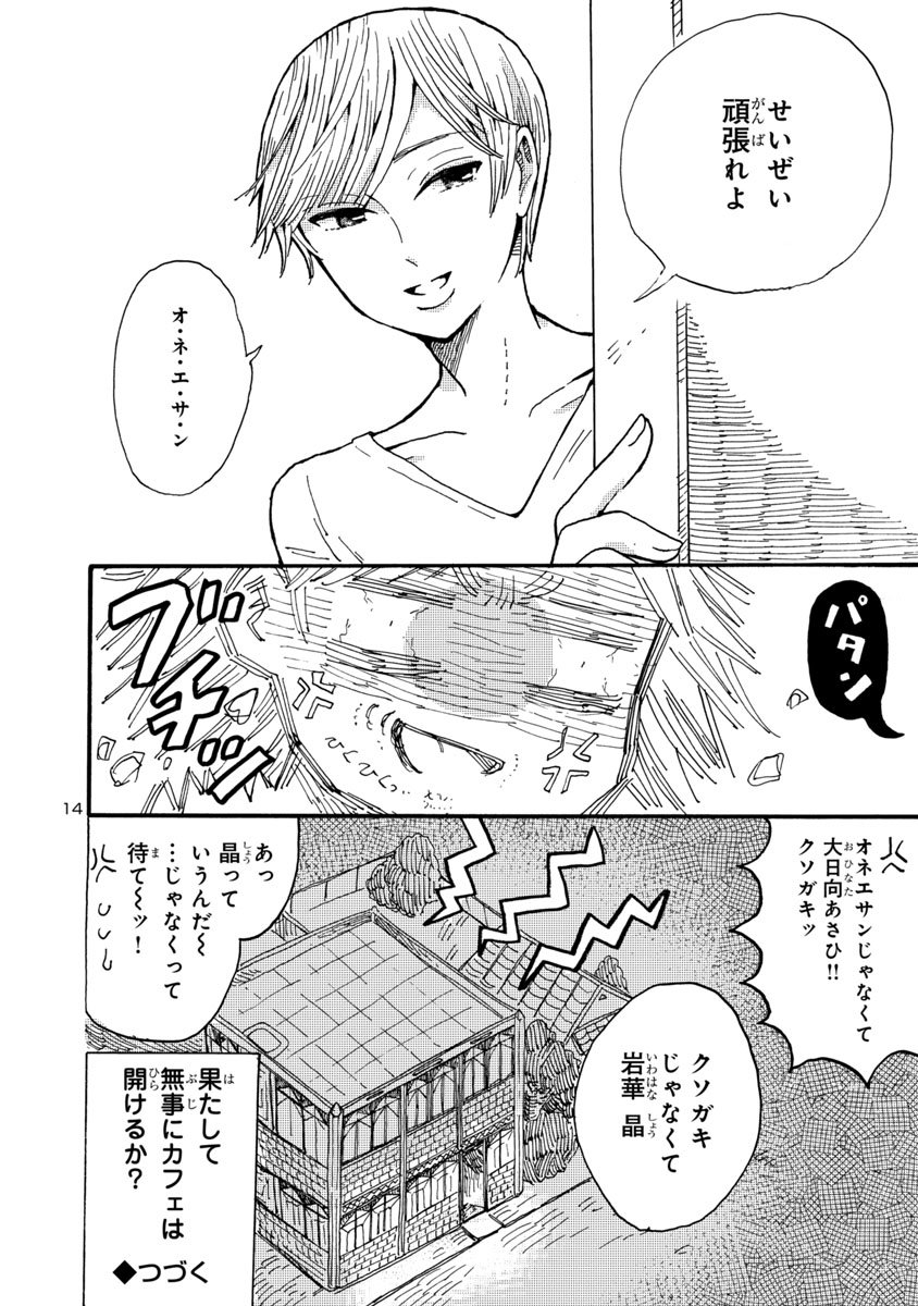 アラサーが鉱物マニアの美少年に出会って、鉱物カフェを開くお話(8/8) 