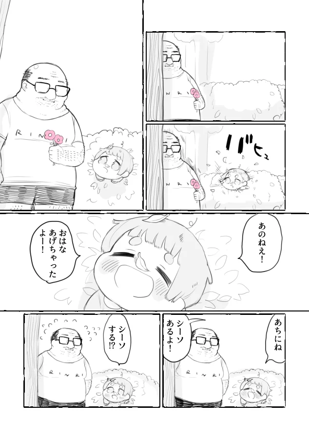 ショタくんとおじさんの距離感がどんどん縮まってきてるしおじさんが可愛いのだがww