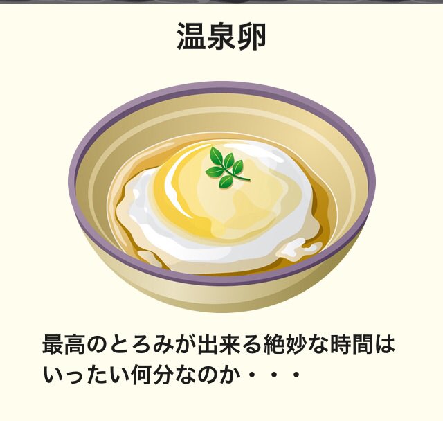 温泉卵のtwitterイラスト検索結果