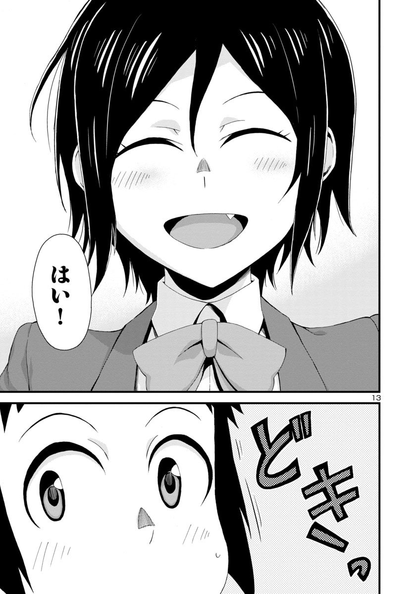 大きな女の子に睨まれたと思ったら仲良くなった話④ 