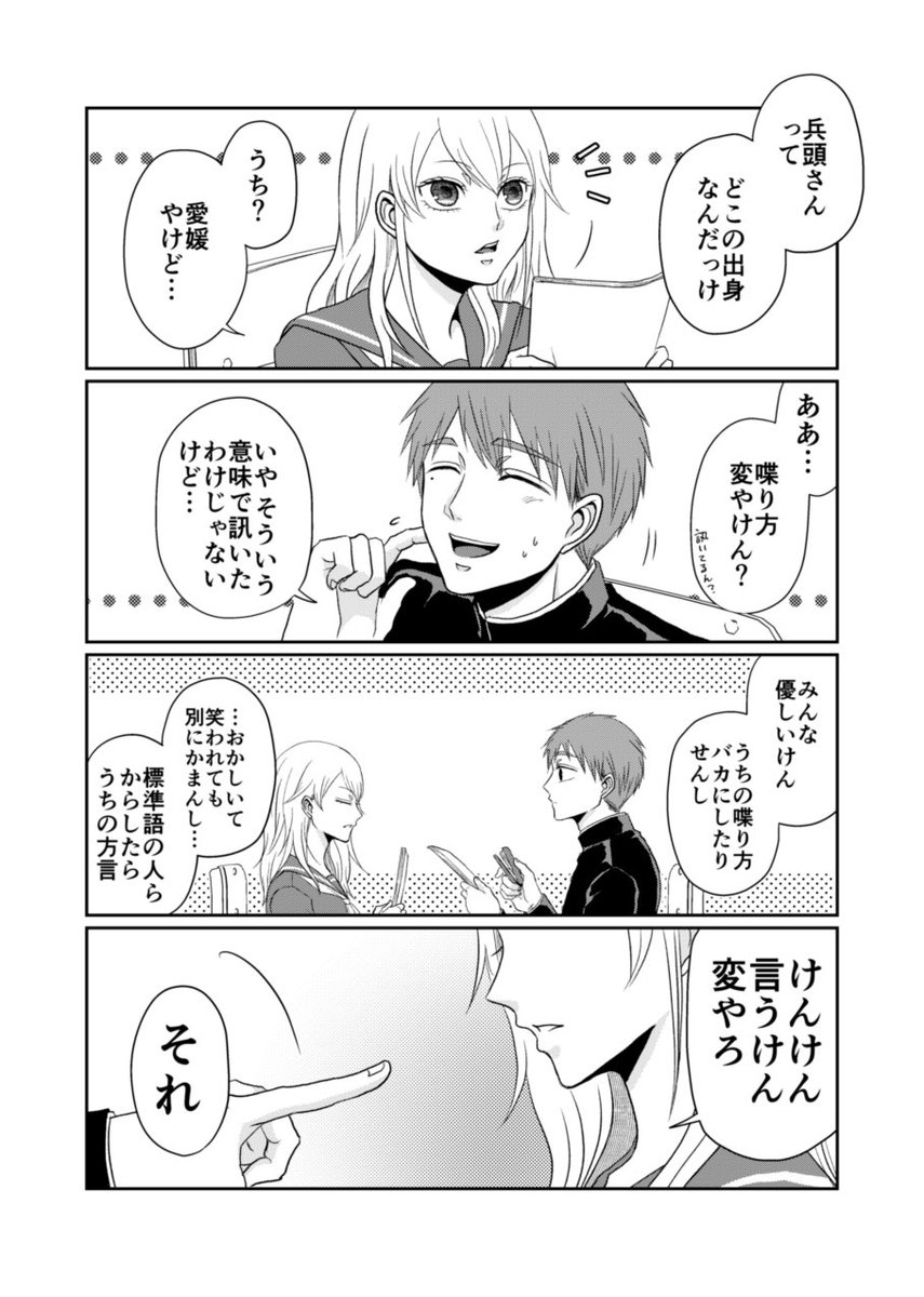 【創作】伊予の娘はケンケン言うけん(愛媛訛りの女の子の話) 