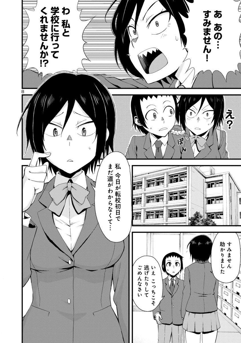 大きな女の子に睨まれたと思ったら仲良くなった話② 