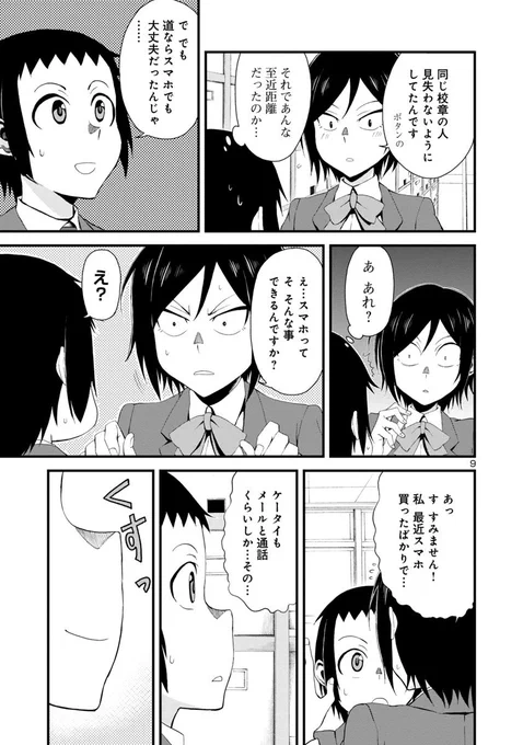 大きな女の子に睨まれたと思ったら仲良くなった話③ 