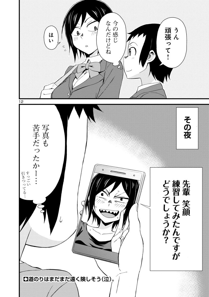 大きな女の子に睨まれたと思ったら仲良くなった話⑦ 
