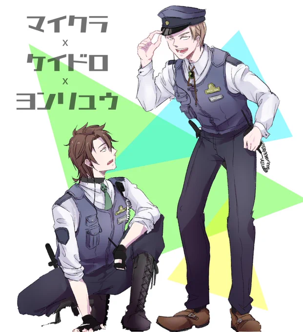 四流警察だ〜〜〜
