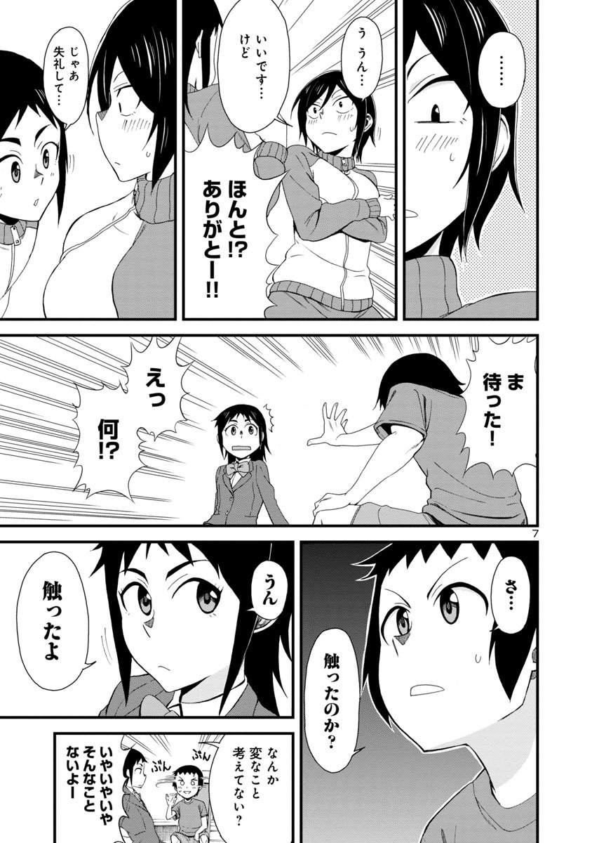 大きな女の子に睨まれたと思ったら仲良くなった話⑨ 