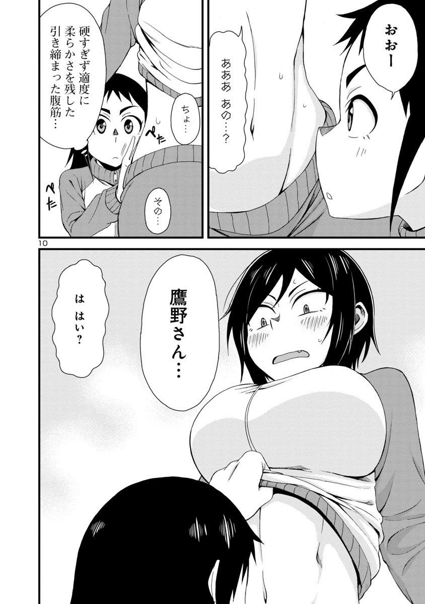 大きな女の子に睨まれたと思ったら仲良くなった話⑩ 