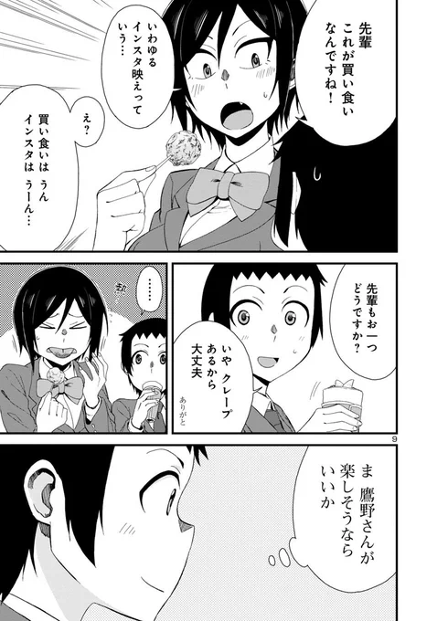 大きな女の子に睨まれたと思ったら仲良くなった話⑬ 