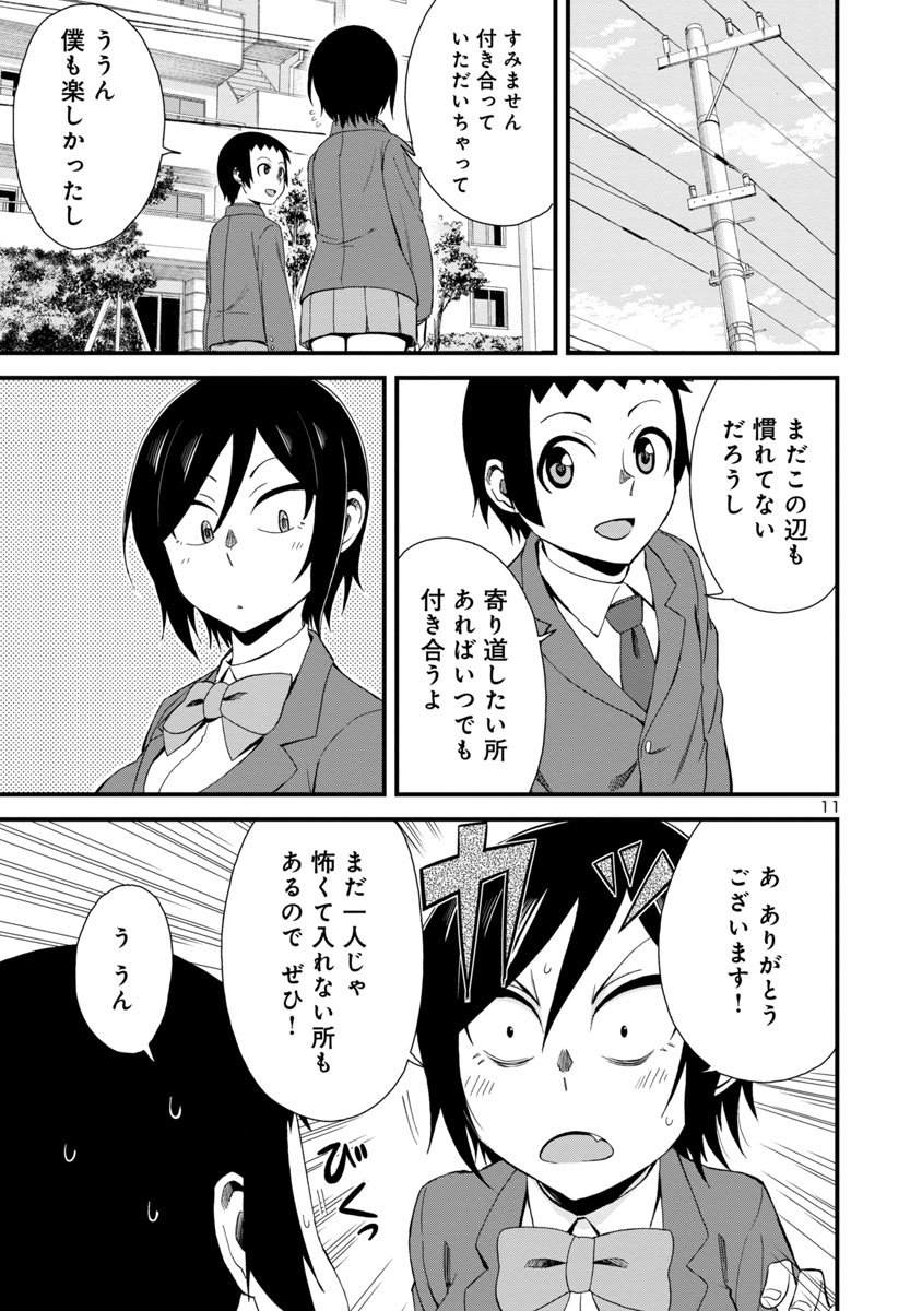 大きな女の子に睨まれたと思ったら仲良くなった話⑬ 