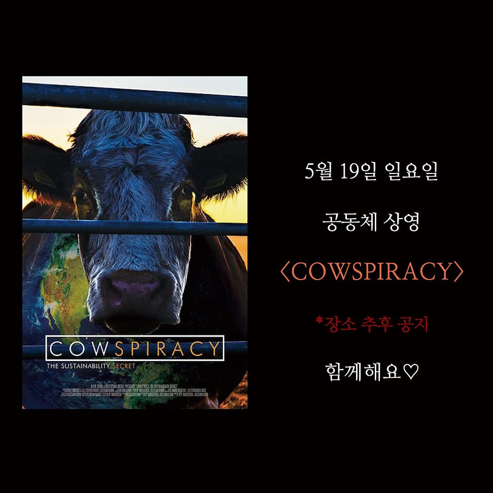 XR_Korea's tweet photo. 내일 상영회 2시에 국제그린푸드레메디연구소에서 합니다!! https://t.co/qUFGIEFjjP