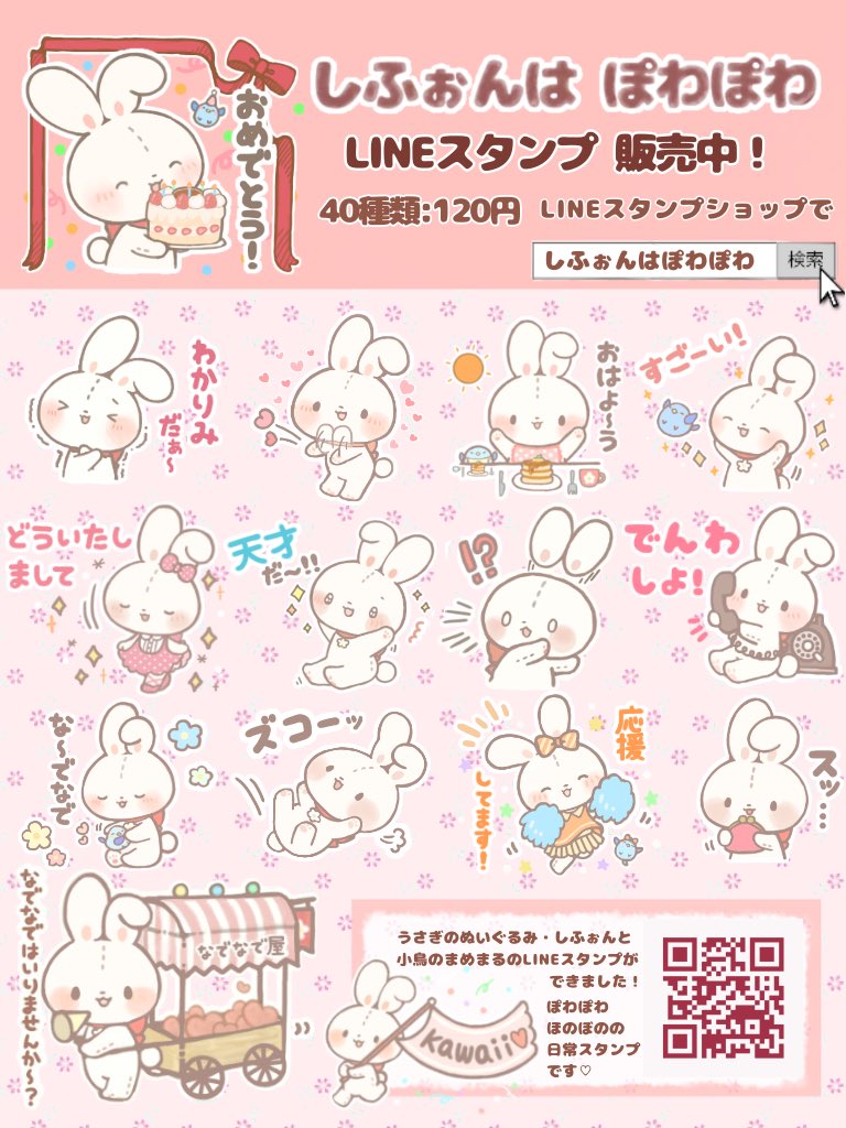 Momo Lineスタンプ 絵文字 固定用 Lineスタンプ しふぉんはぽわぽわ 1 Url T Co Jbirh1rgrn Line絵文字 ゆるふわファンシー うさぎのしふぉん Url T Co J2dcquran1 発売中です ぽわぽわを詰め込んで Momo Lineスタンプ 絵文字 固定用 Lineスタンプ しふぉんはぽわぽわ 1 Url T Co Jbirh1rgrn Line絵文字 ゆるふわファンシー うさぎのしふぉん Url T Co J2dcquran1 発売中です ぽわぽわを詰め込んで