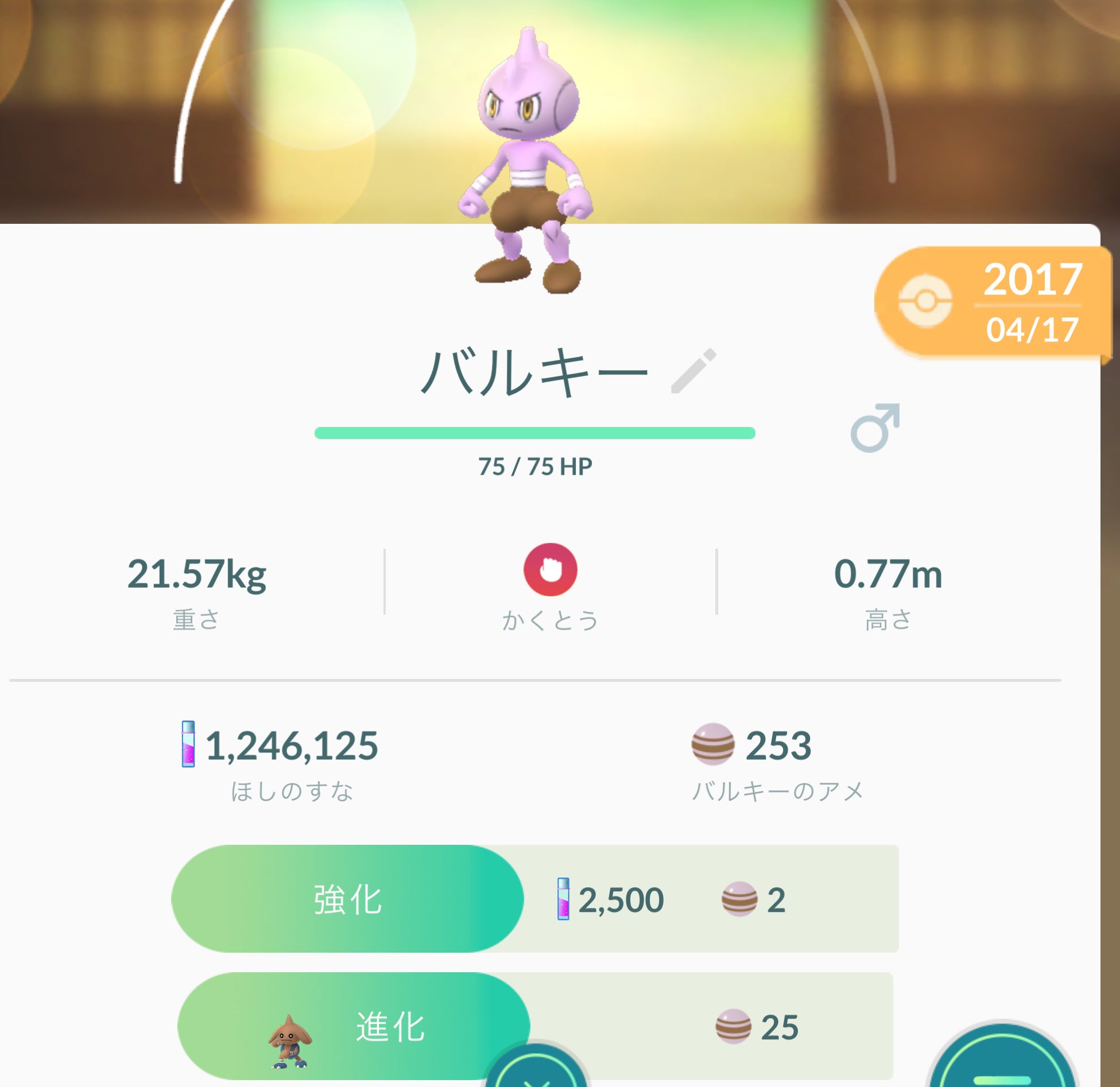 Onepoke カポエラーに進化するのは 表示されてるみたいだね サワムラーとエビワラーに関してはハテナマークのままかな ポケモンgo バルキー T Co Fwjouyieho Twitter