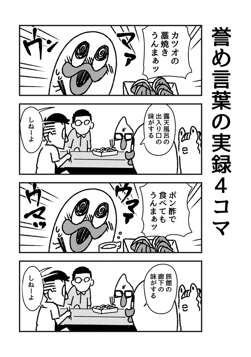 四国の実録4コマです 