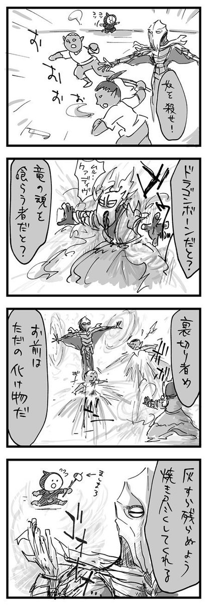 【スカイリム漫画】ドラゴンプリーストの裏切り者 