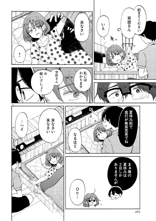 寝ていたい彼女と、出かけたい彼氏の漫画その10 ④ 