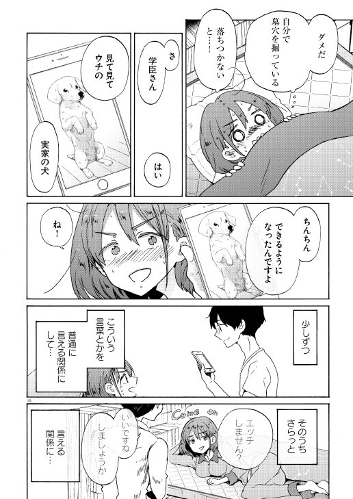寝ていたい彼女と、出かけたい彼氏の漫画その10 ⑤ 