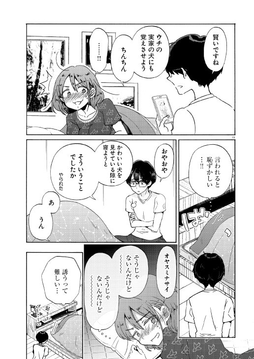 寝ていたい彼女と、出かけたい彼氏の漫画その10 ⑤ 
