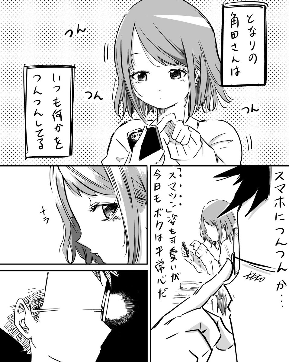 【創作漫画】つんつん③ 