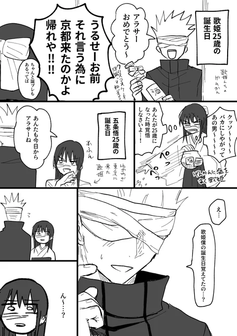 突然ラブコメになる五歌 